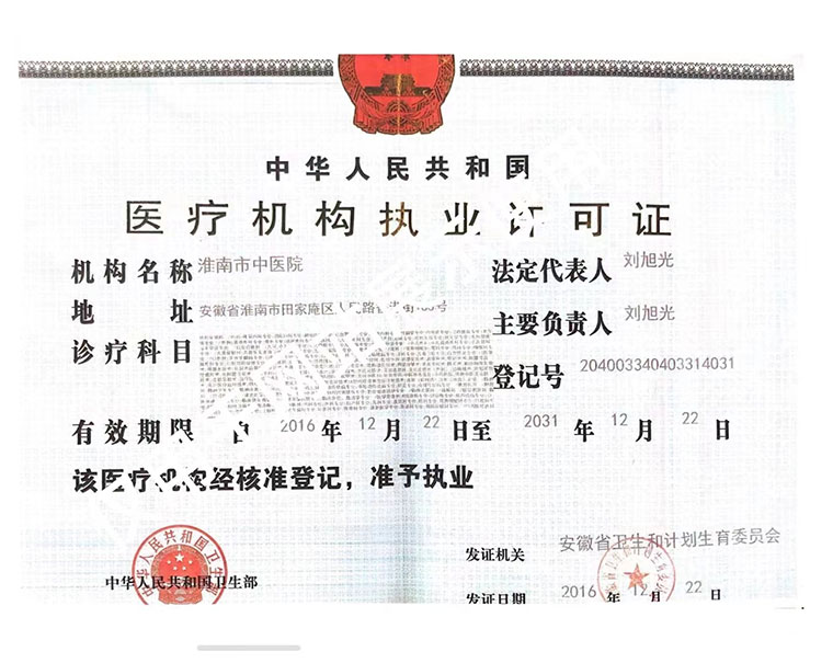 【機(jī)構(gòu)信息】《醫(yī)療機(jī)構(gòu)執(zhí)業(yè)許可證》正本、副本、統(tǒng)一社會信用代碼